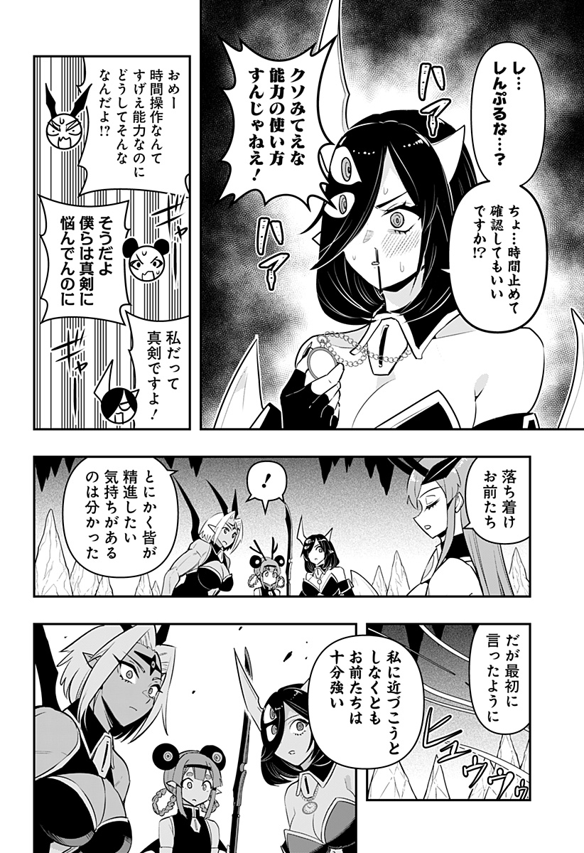 デビィ・ザ・コルシファは負けず嫌い 第54話 - Page 12