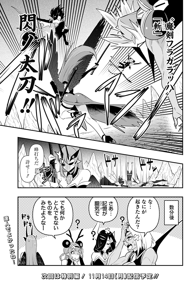 デビィ・ザ・コルシファは負けず嫌い 第54話 - Page 15