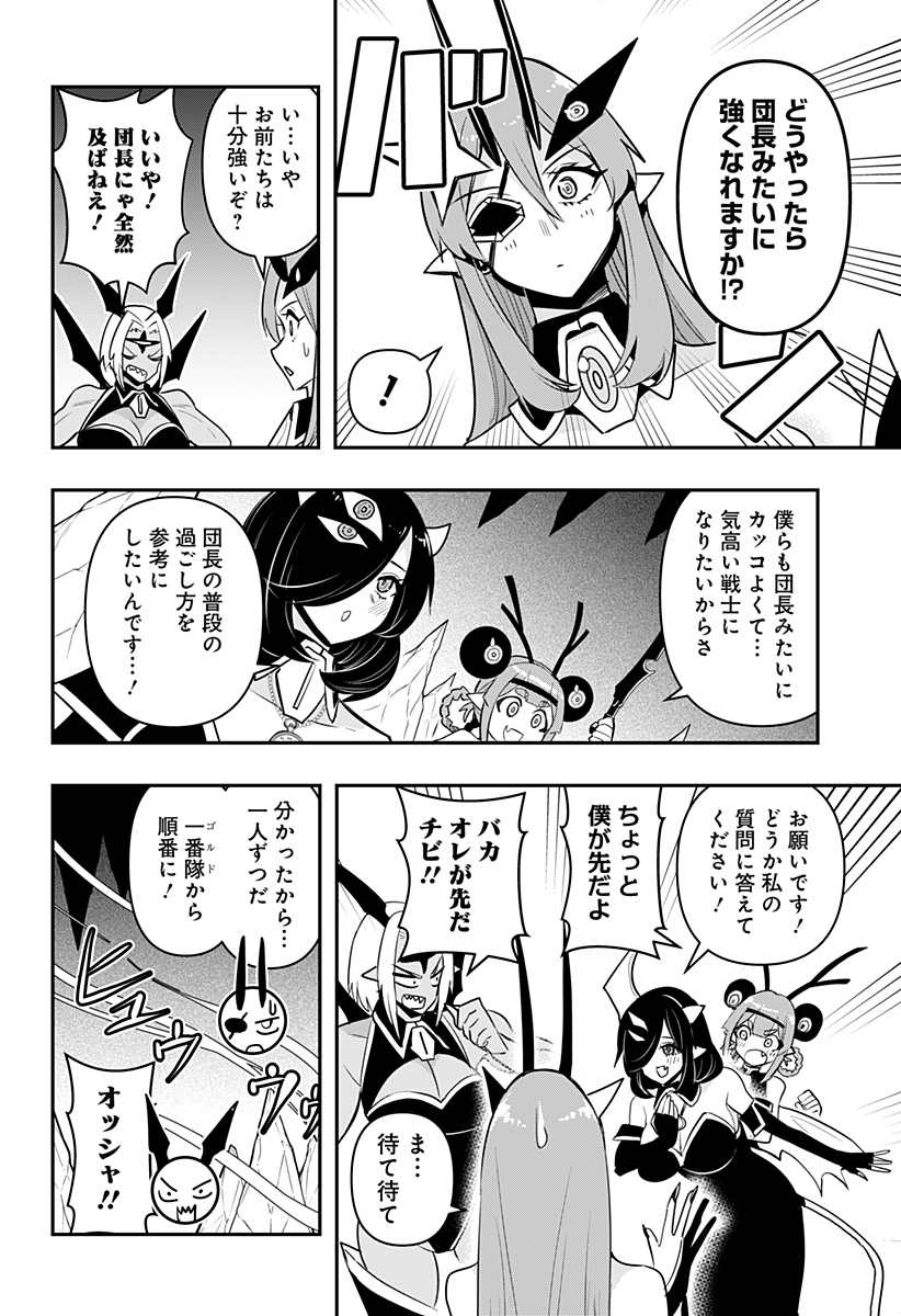 デビィ・ザ・コルシファは負けず嫌い 第54話 - Page 4