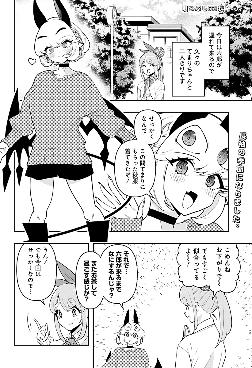 デビィ・ザ・コルシファは負けず嫌い 第55話 - Page 2