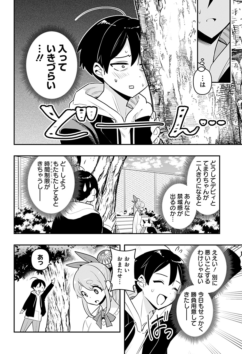 デビィ・ザ・コルシファは負けず嫌い 第55話 - Page 14