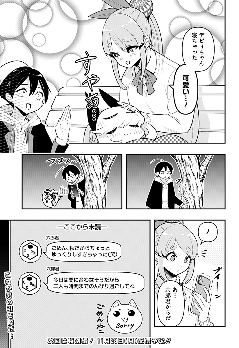 デビィ・ザ・コルシファは負けず嫌い 第55話 - Page 15