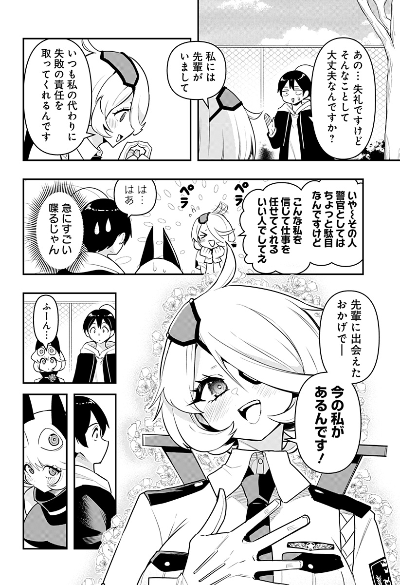 デビィ・ザ・コルシファは負けず嫌い 第56話 - Page 13