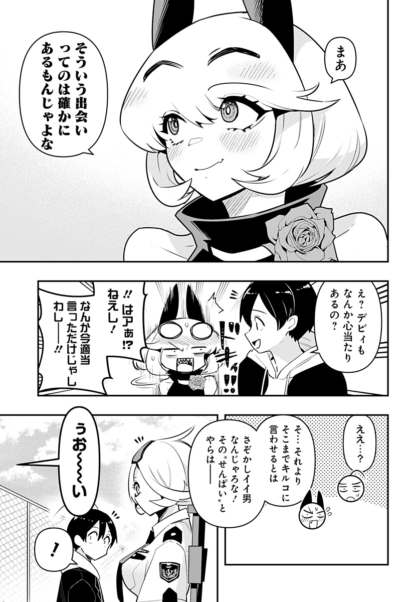 デビィ・ザ・コルシファは負けず嫌い 第56話 - Page 14