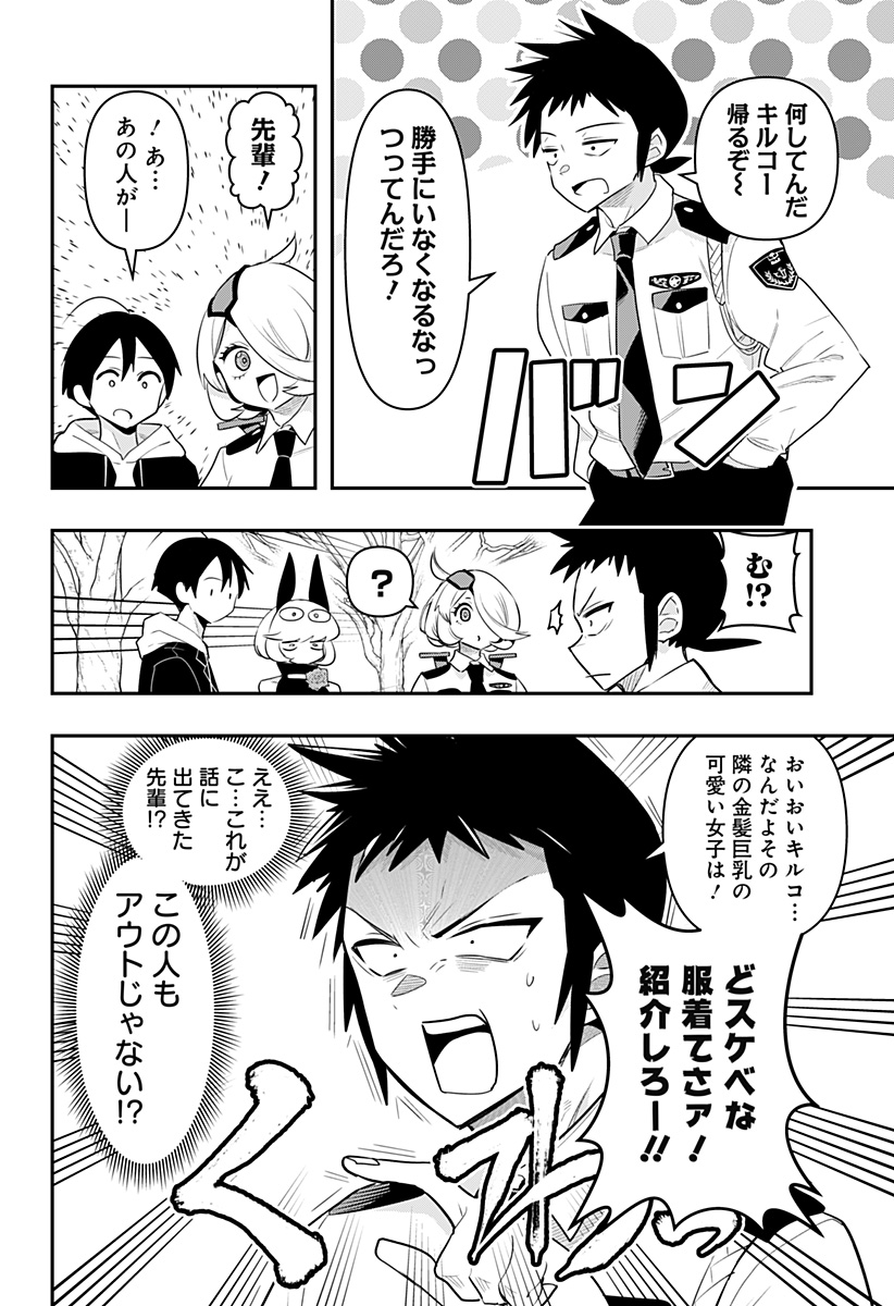 デビィ・ザ・コルシファは負けず嫌い 第56話 - Page 15