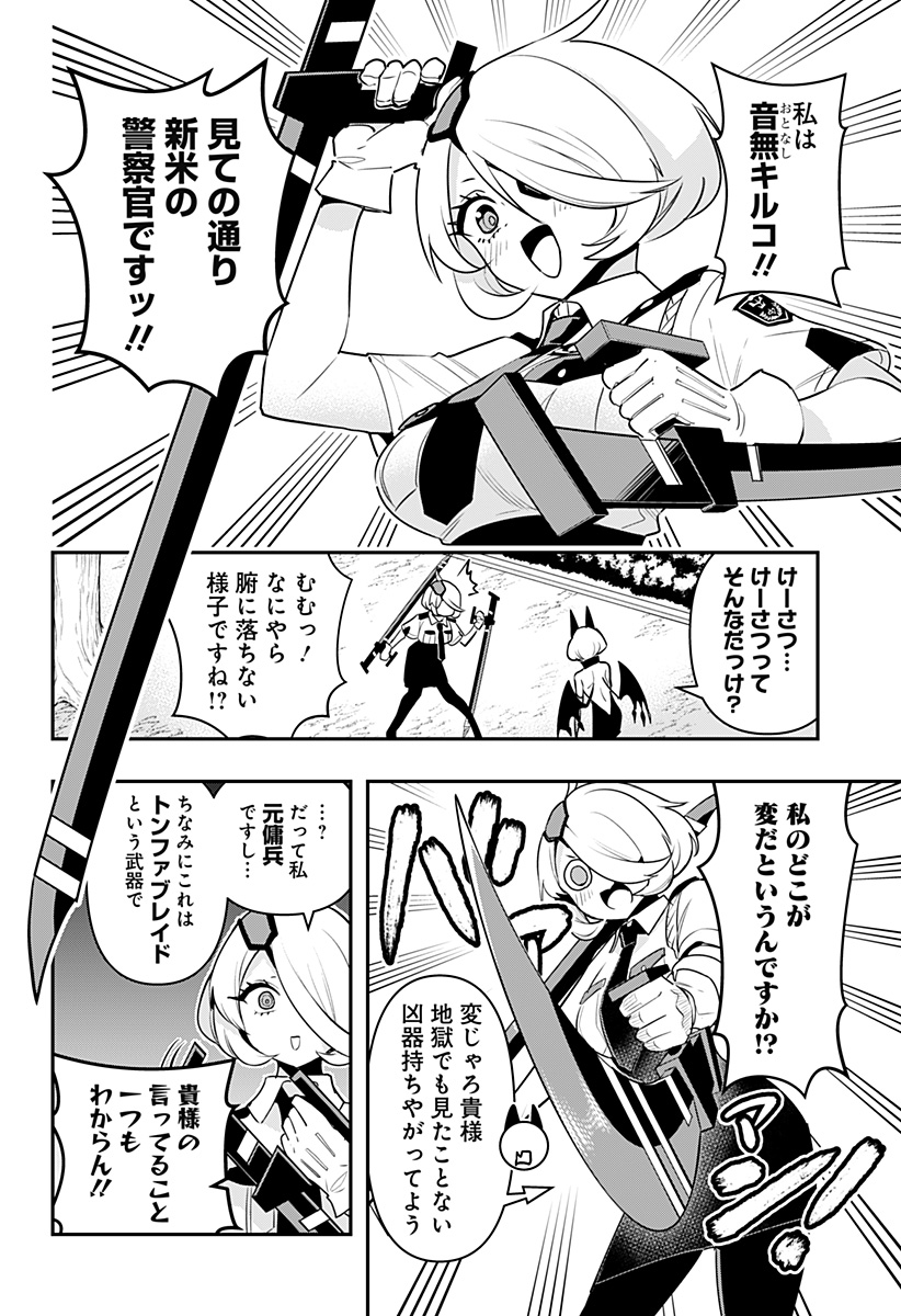 デビィ・ザ・コルシファは負けず嫌い 第56話 - Page 5