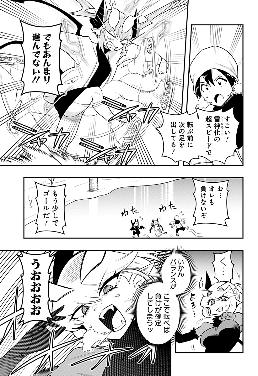 デビィ・ザ・コルシファは負けず嫌い 第57話 - Page 11