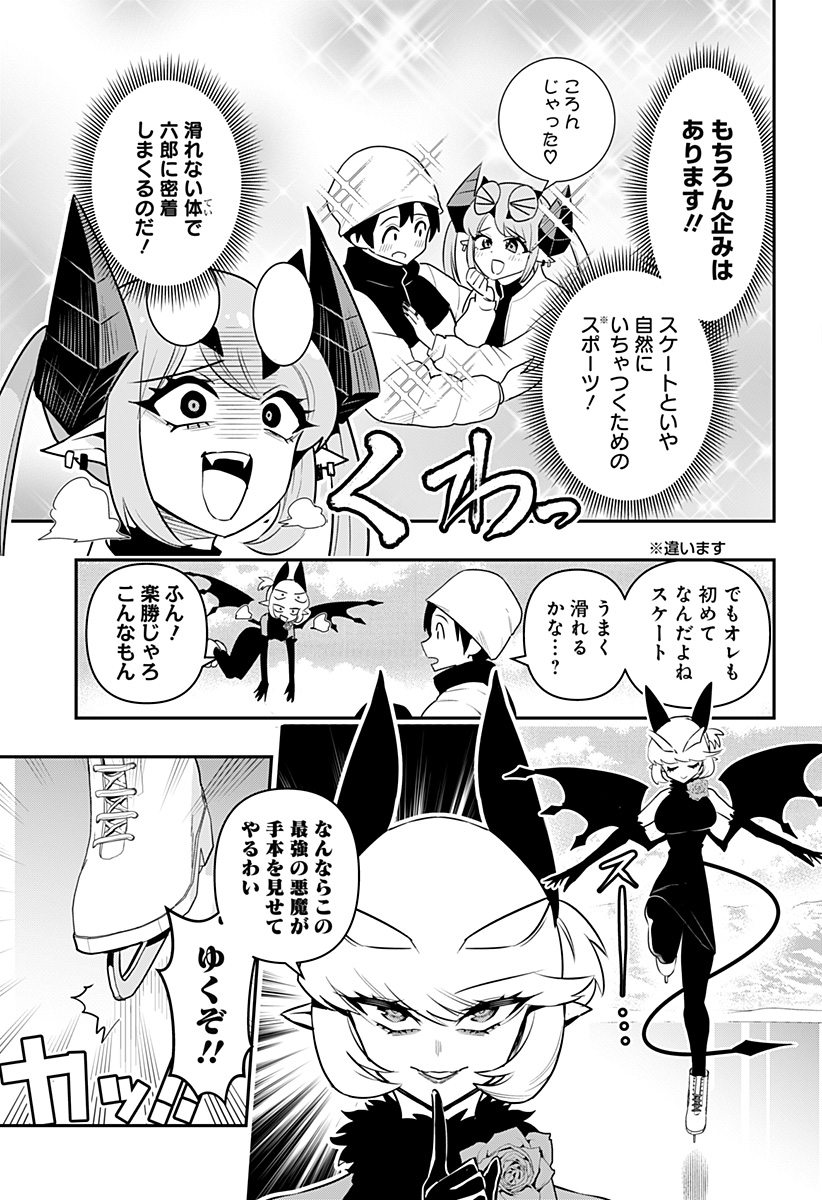 デビィ・ザ・コルシファは負けず嫌い 第57話 - Page 3