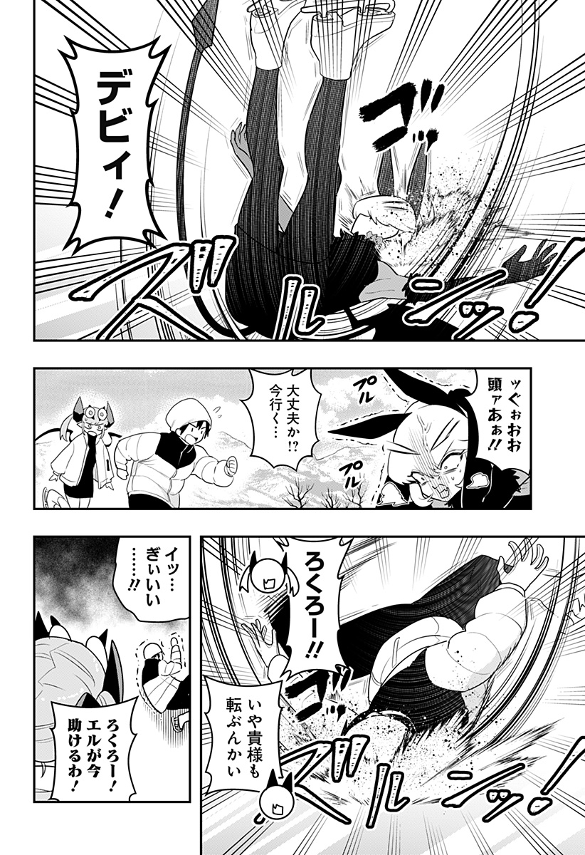 デビィ・ザ・コルシファは負けず嫌い 第57話 - Page 4