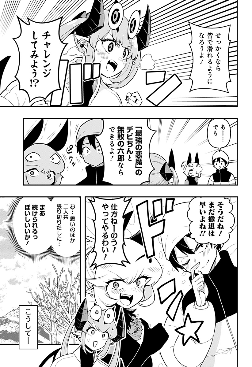 デビィ・ザ・コルシファは負けず嫌い 第57話 - Page 7