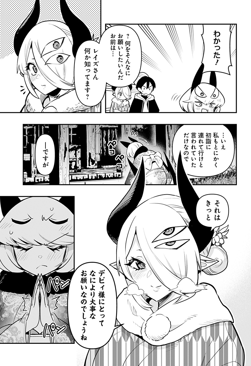 デビィ・ザ・コルシファは負けず嫌い 第58話 - Page 11