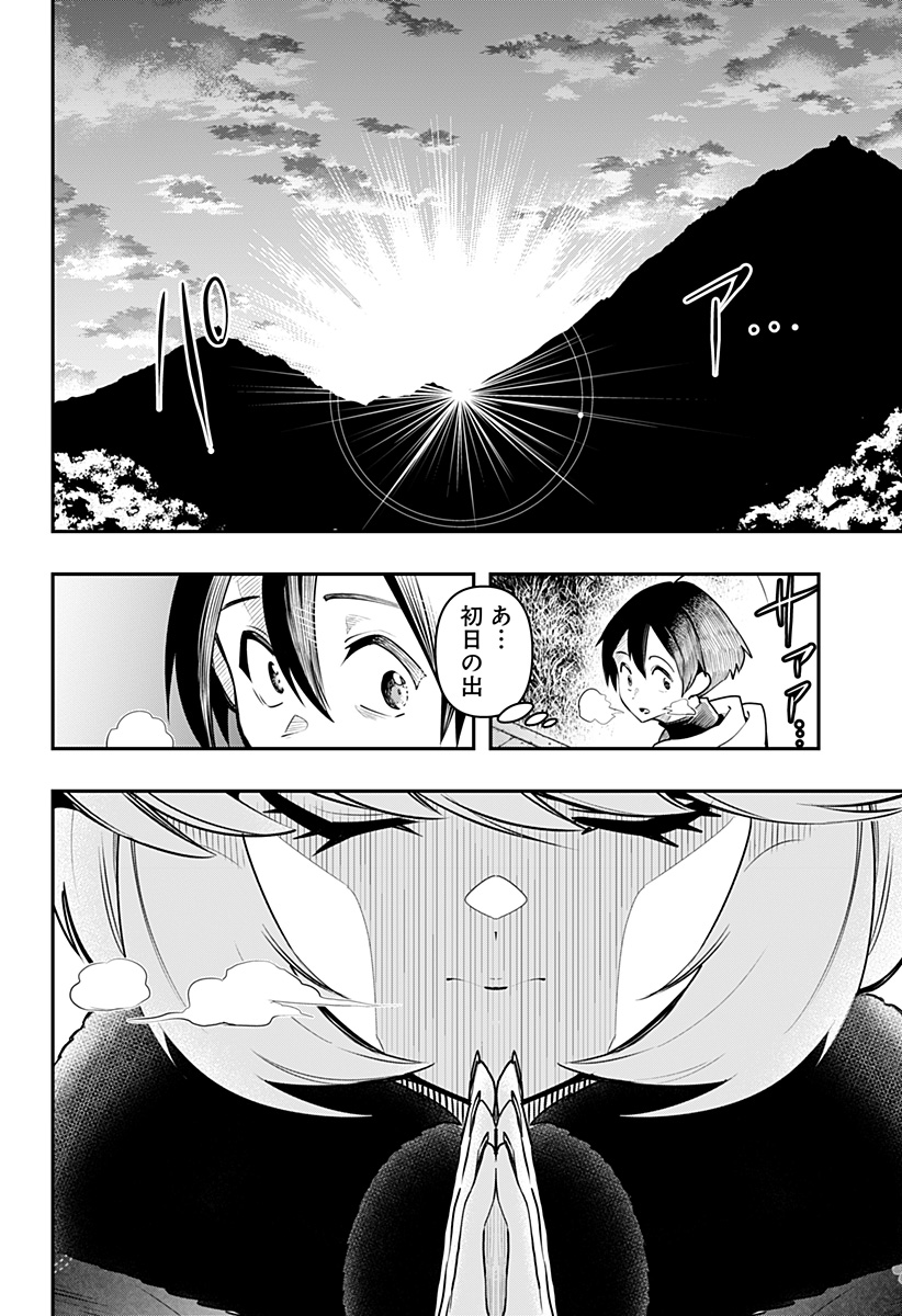 デビィ・ザ・コルシファは負けず嫌い 第58話 - Page 12