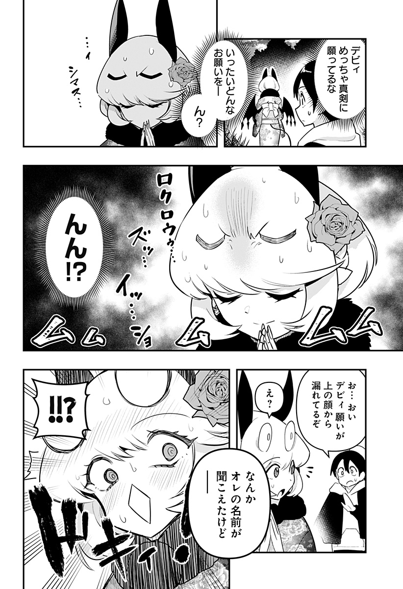 デビィ・ザ・コルシファは負けず嫌い 第58話 - Page 14