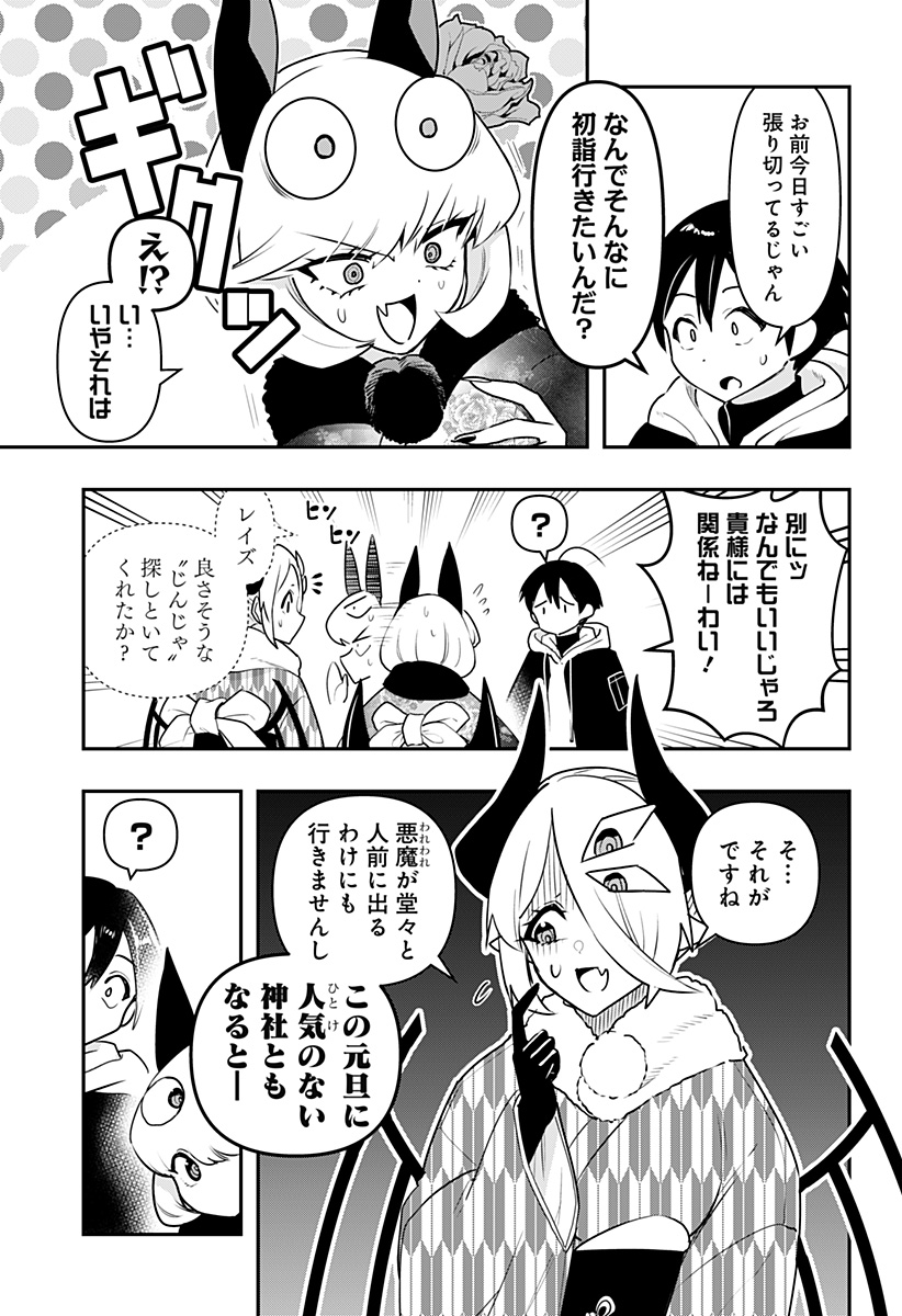 デビィ・ザ・コルシファは負けず嫌い 第58話 - Page 3