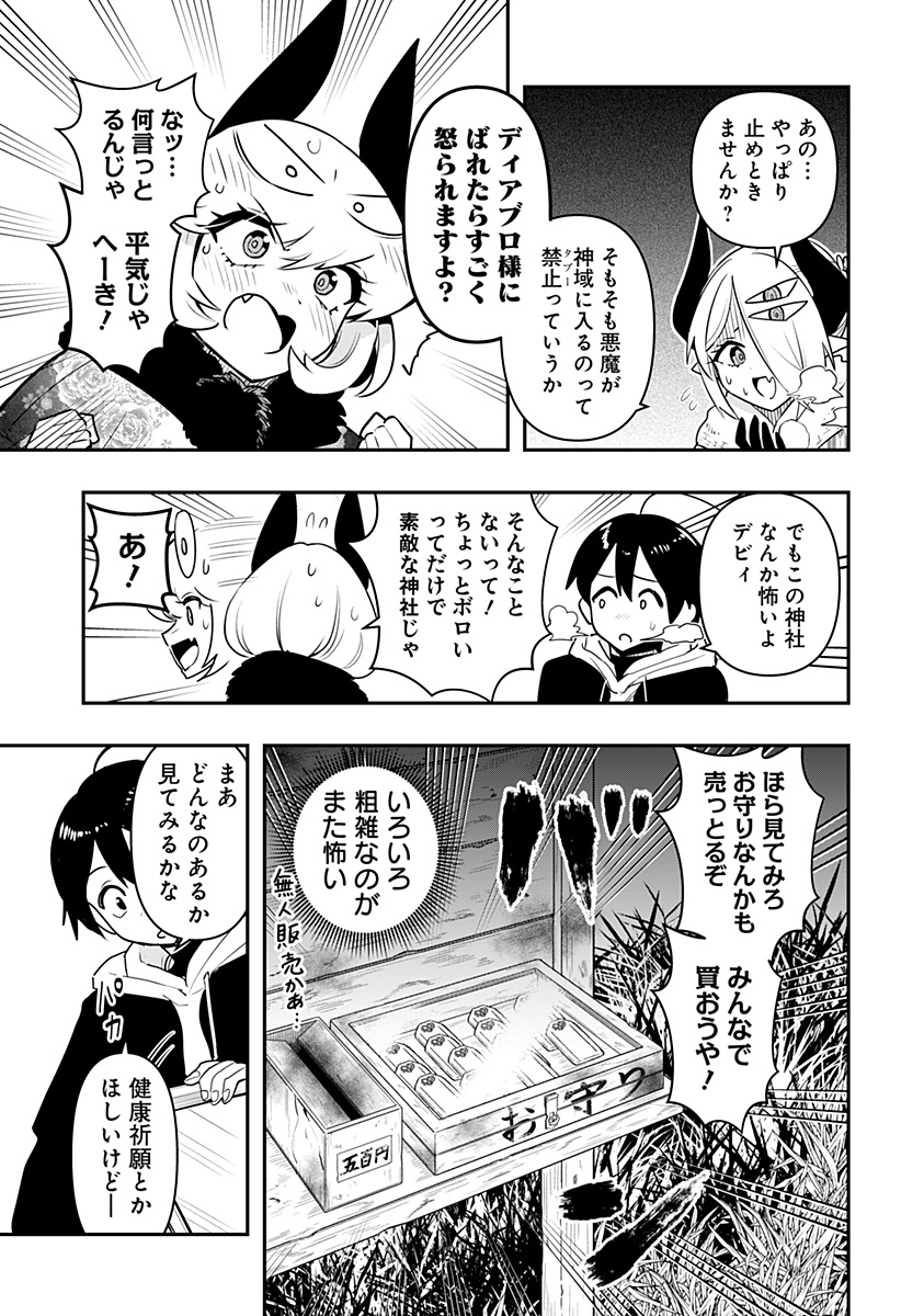 デビィ・ザ・コルシファは負けず嫌い 第58話 - Page 5