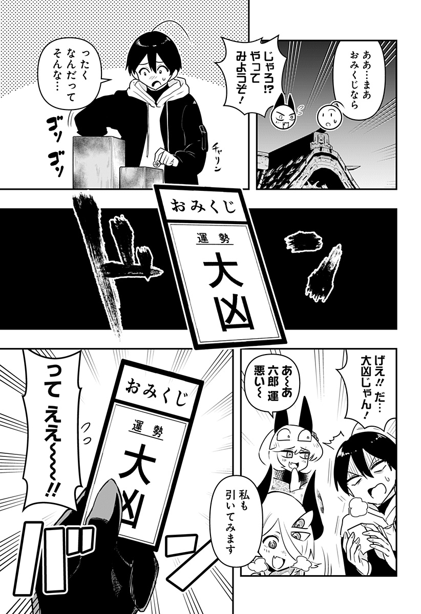 デビィ・ザ・コルシファは負けず嫌い 第58話 - Page 7