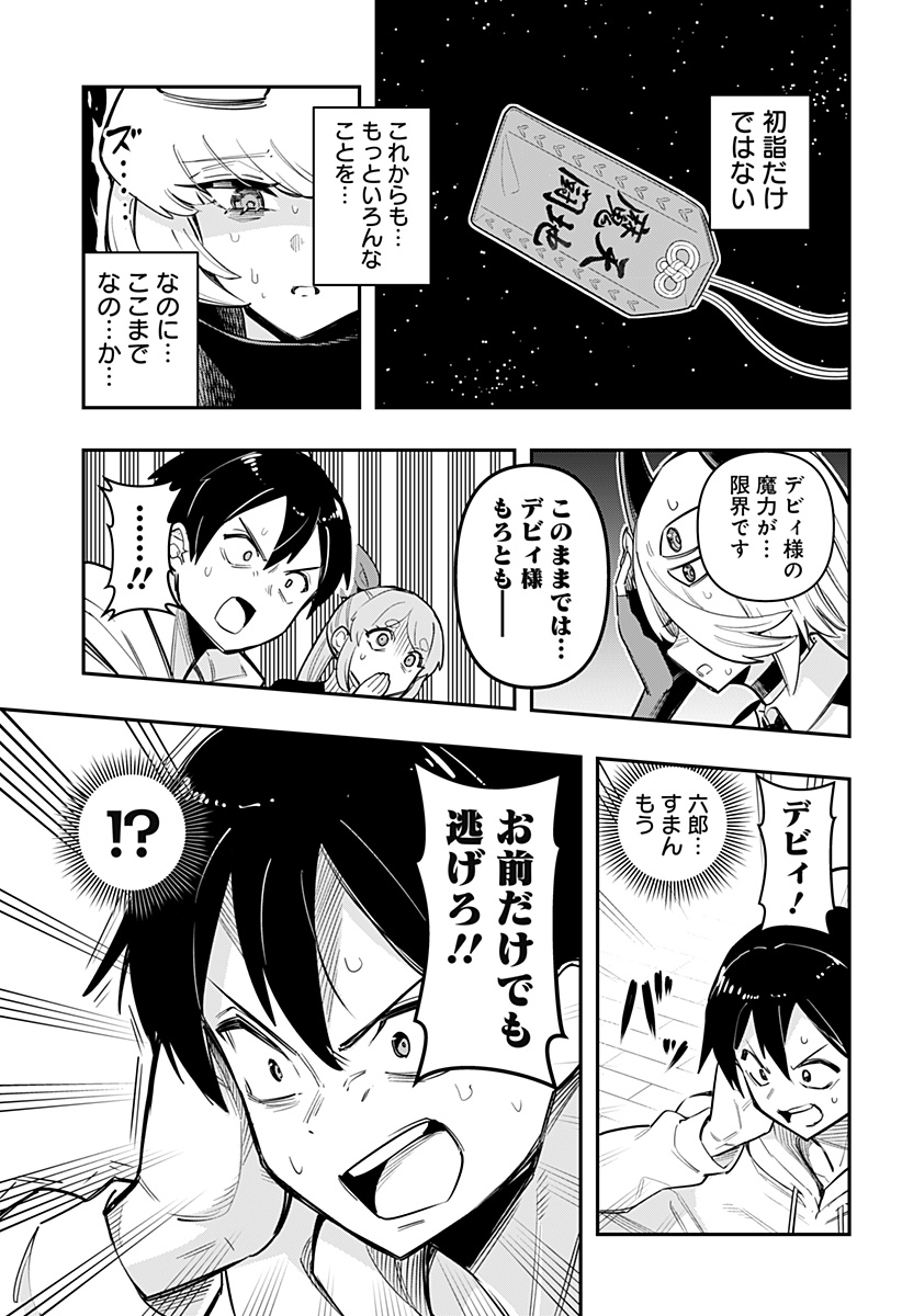 デビィ・ザ・コルシファは負けず嫌い 第59話 - Page 11