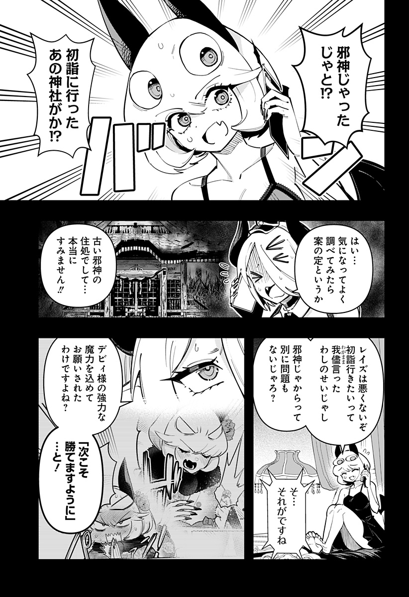 デビィ・ザ・コルシファは負けず嫌い 第59話 - Page 5