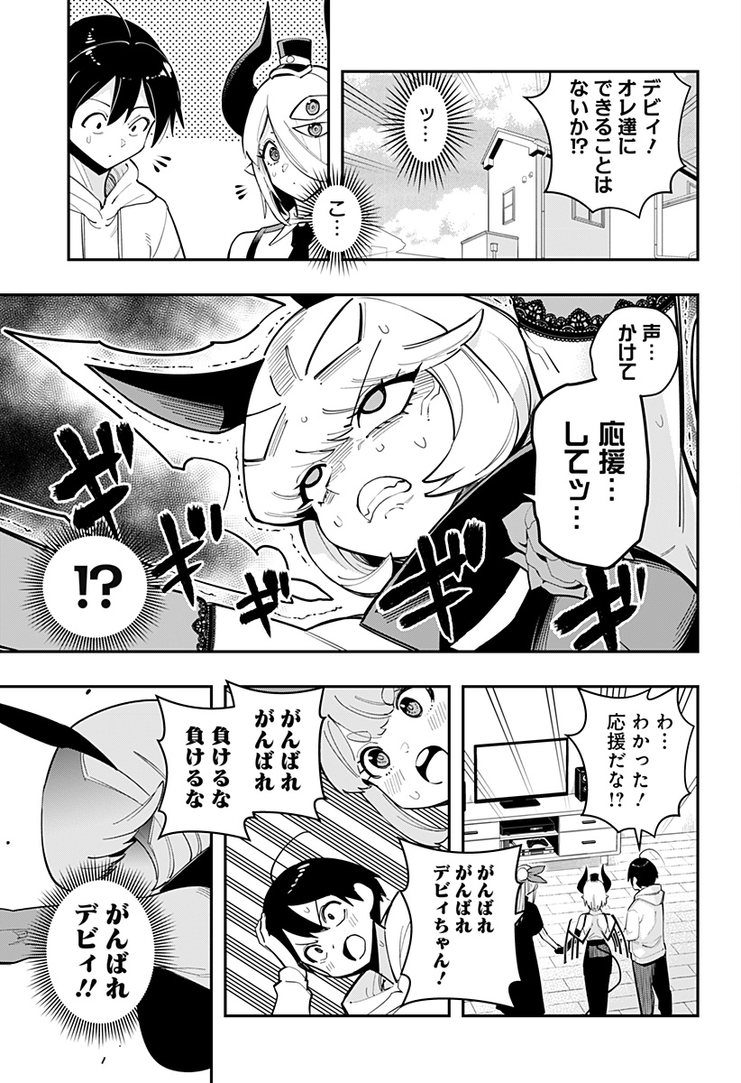 デビィ・ザ・コルシファは負けず嫌い 第59話 - Page 7