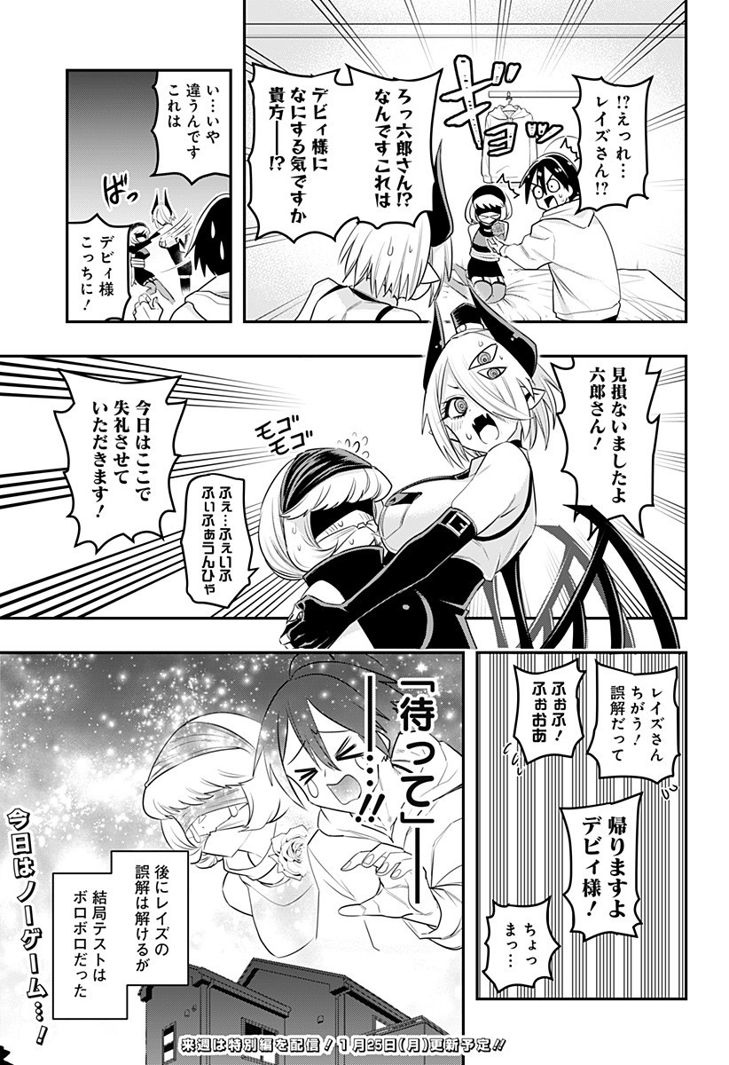 デビィ・ザ・コルシファは負けず嫌い 第6話 - Page 15