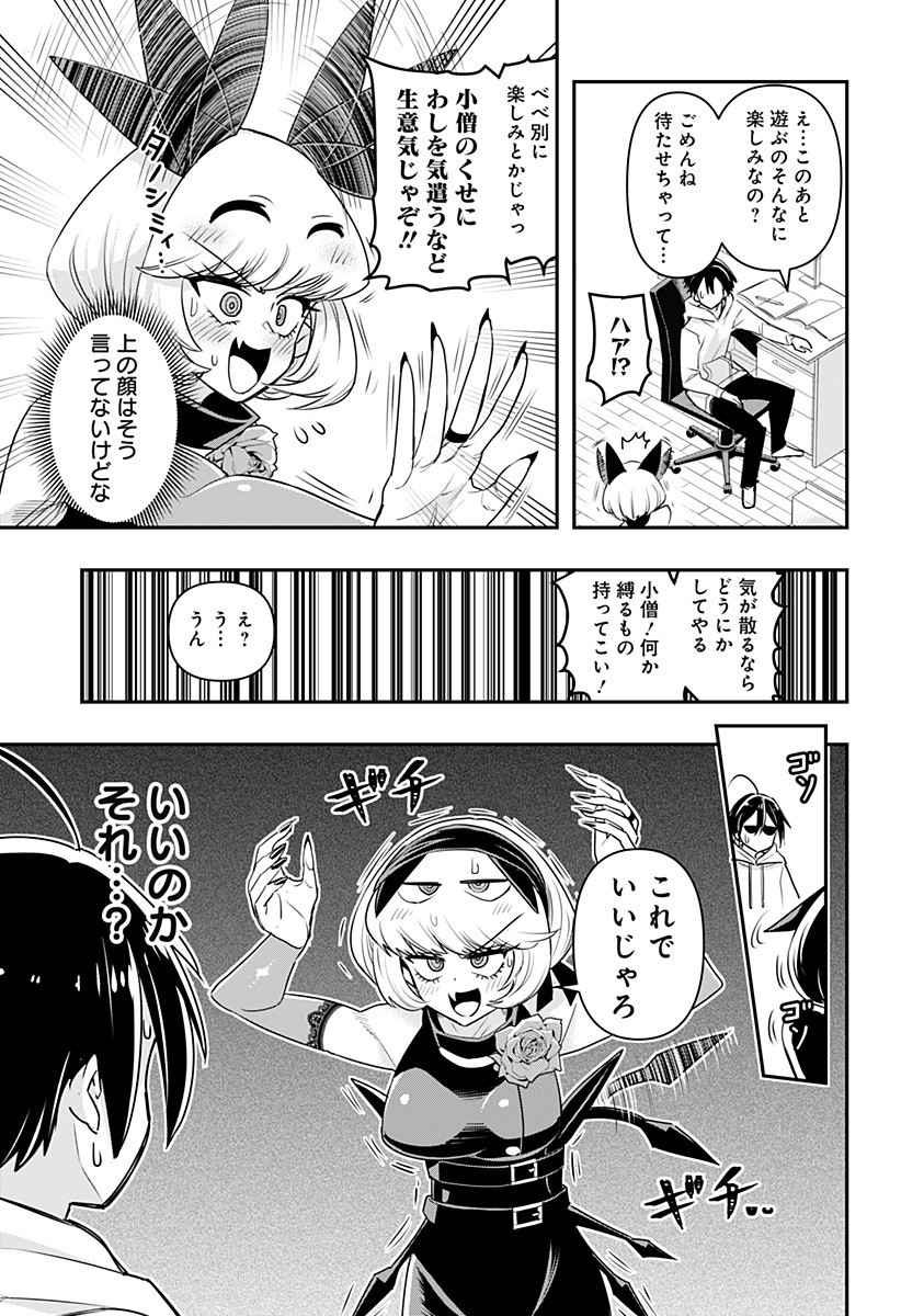 デビィ・ザ・コルシファは負けず嫌い 第6話 - Page 7