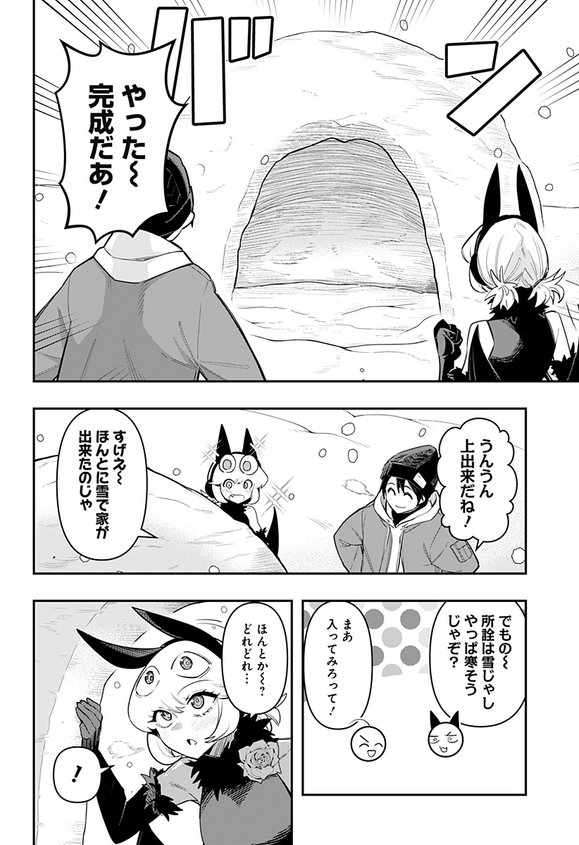 デビィ・ザ・コルシファは負けず嫌い 第60話 - Page 6