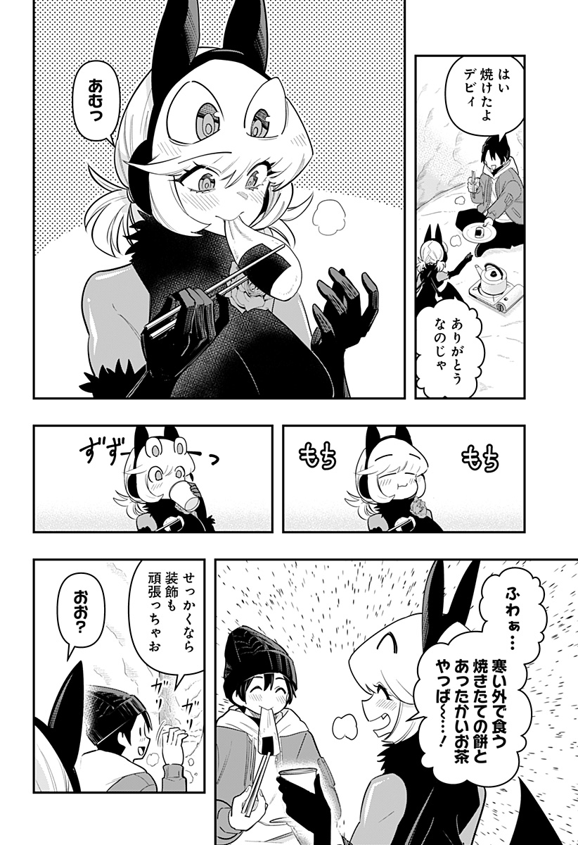 デビィ・ザ・コルシファは負けず嫌い 第60話 - Page 10