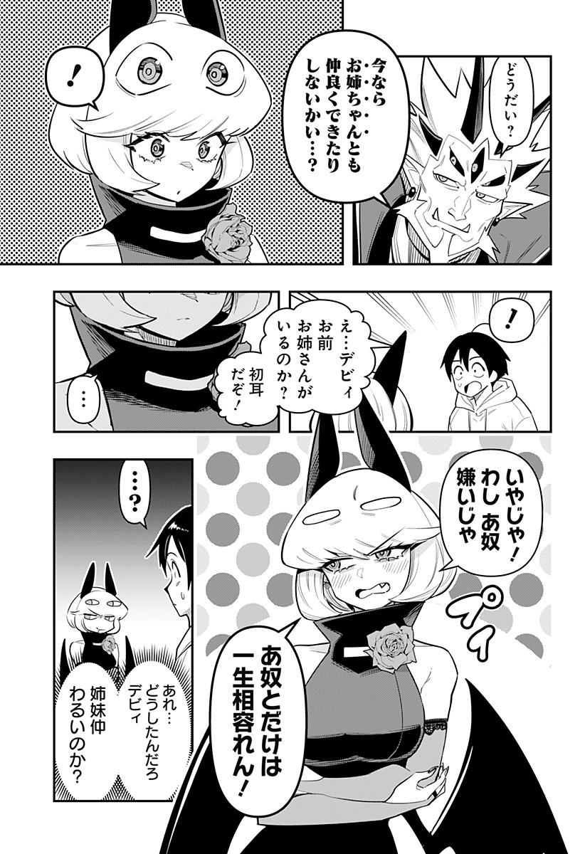 デビィ・ザ・コルシファは負けず嫌い 第61話 - Page 11