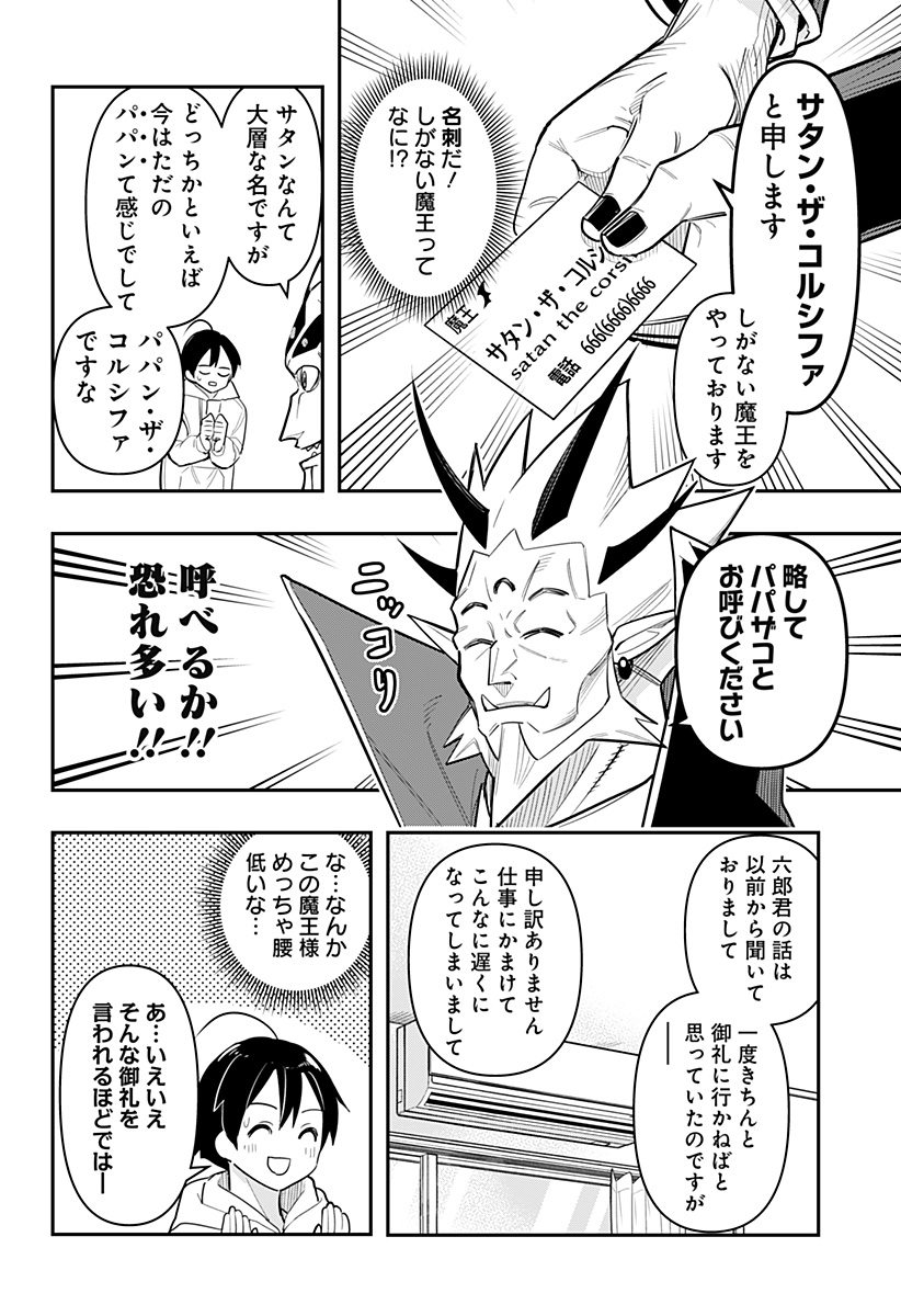 デビィ・ザ・コルシファは負けず嫌い 第61話 - Page 6