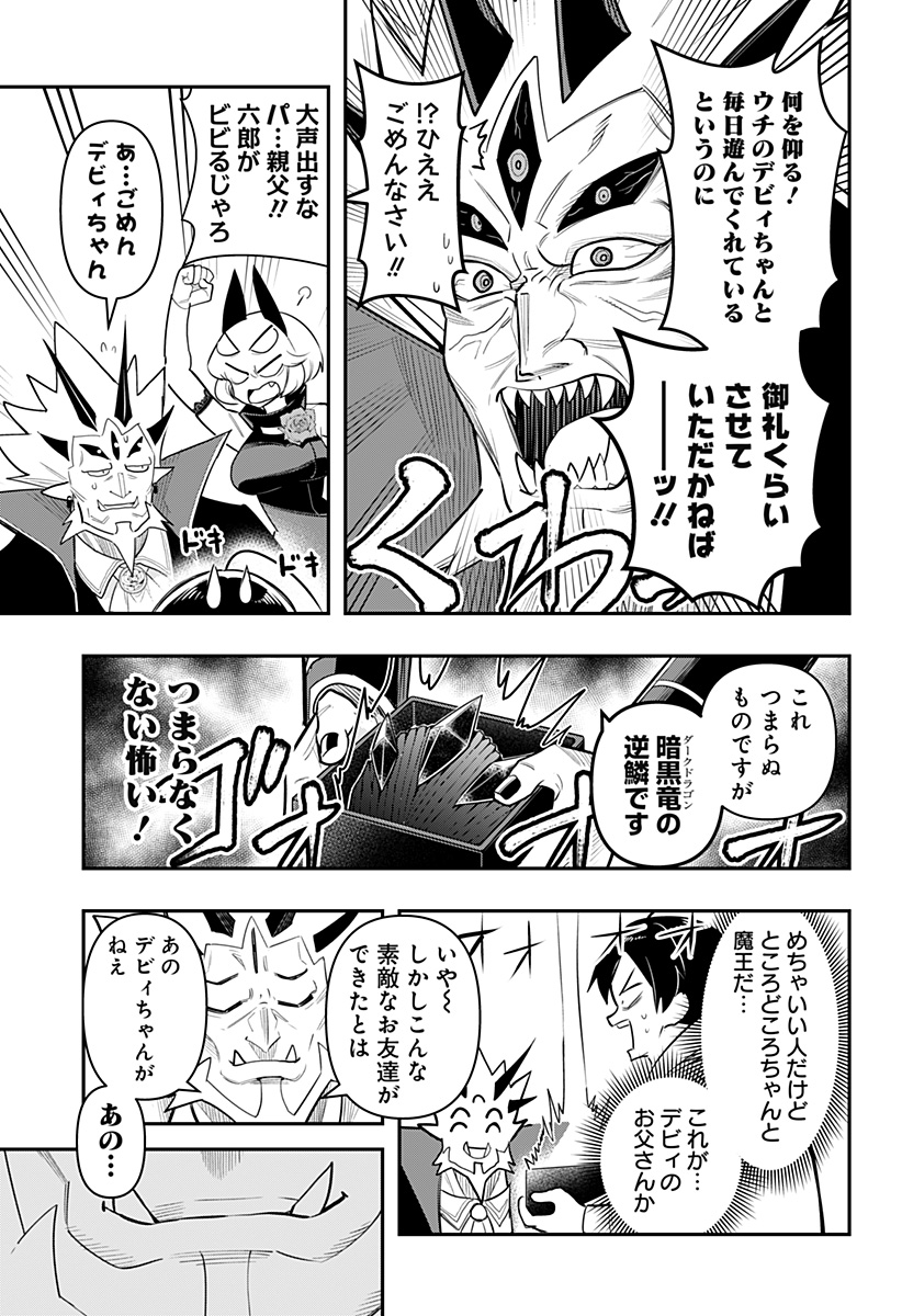 デビィ・ザ・コルシファは負けず嫌い 第61話 - Page 7