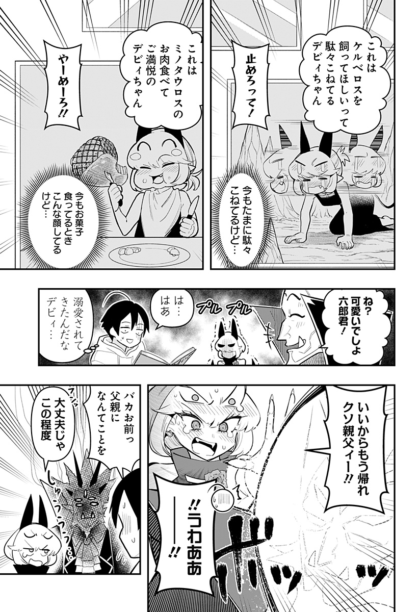 デビィ・ザ・コルシファは負けず嫌い 第61話 - Page 9