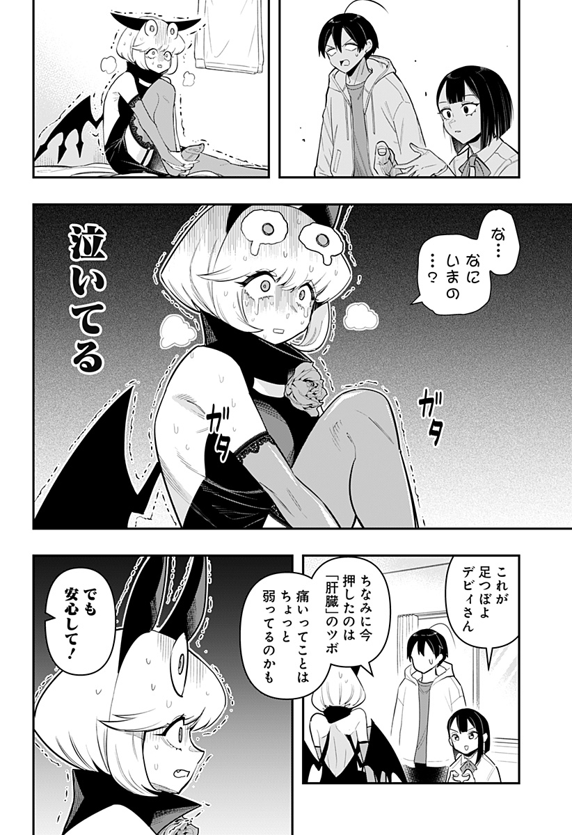 デビィ・ザ・コルシファは負けず嫌い 第62話 - Page 6