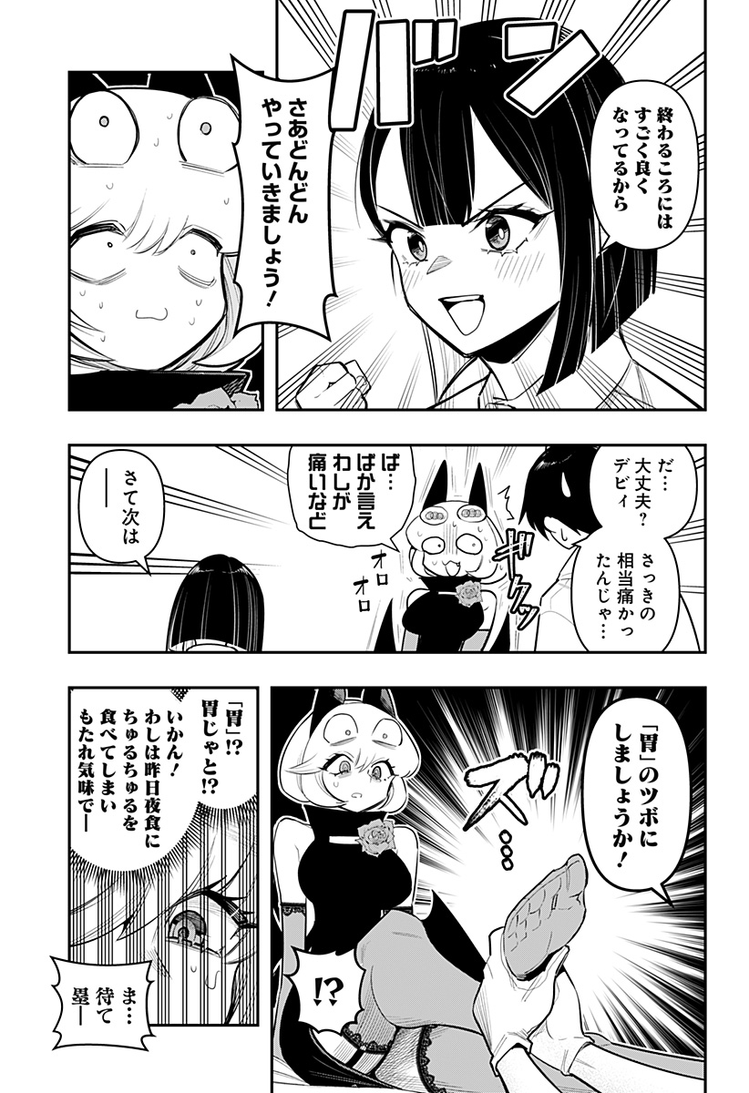 デビィ・ザ・コルシファは負けず嫌い 第62話 - Page 7