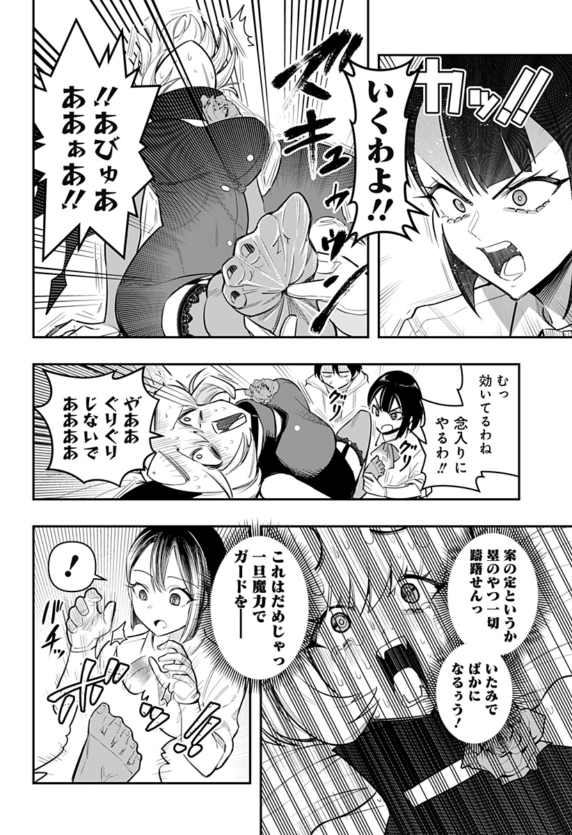 デビィ・ザ・コルシファは負けず嫌い 第62話 - Page 8