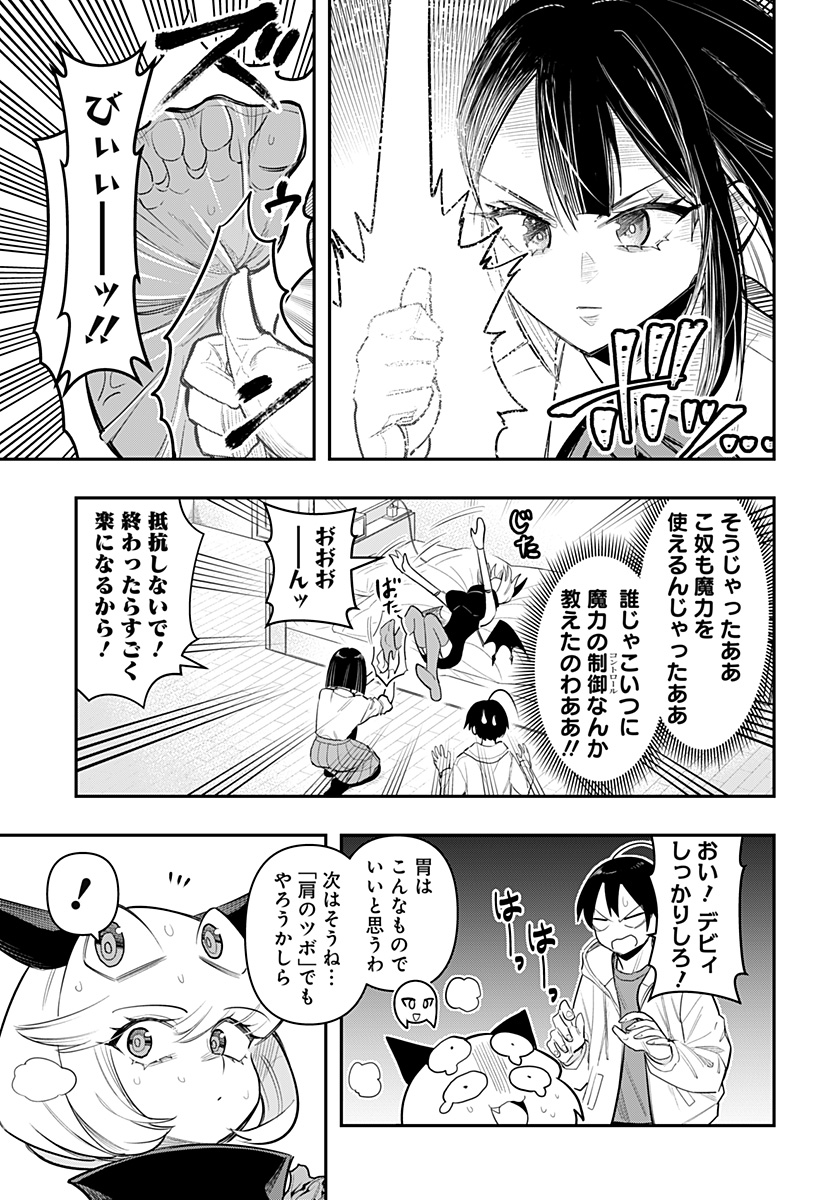 デビィ・ザ・コルシファは負けず嫌い 第62話 - Page 9