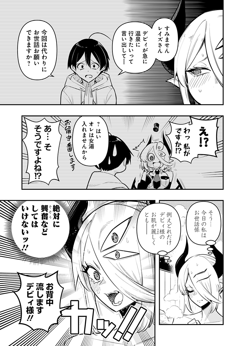 デビィ・ザ・コルシファは負けず嫌い 第63話 - Page 3