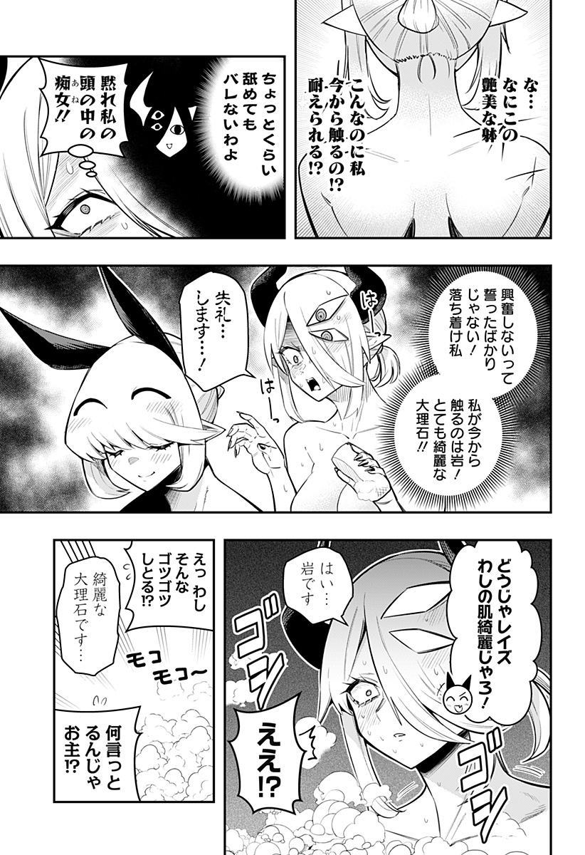 デビィ・ザ・コルシファは負けず嫌い 第63話 - Page 5