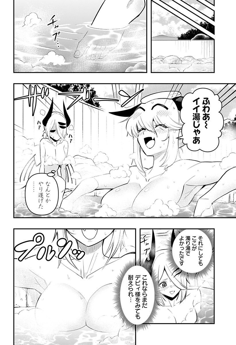 デビィ・ザ・コルシファは負けず嫌い 第63話 - Page 6