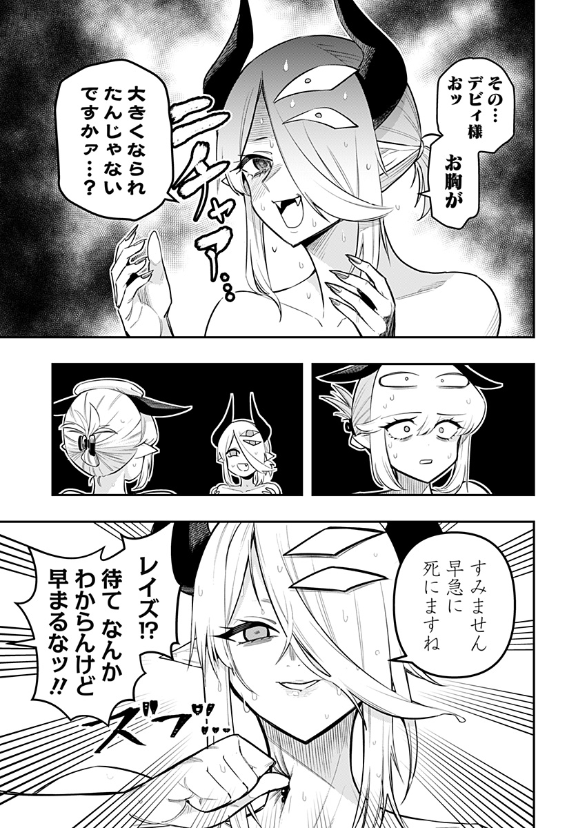 デビィ・ザ・コルシファは負けず嫌い 第63話 - Page 9