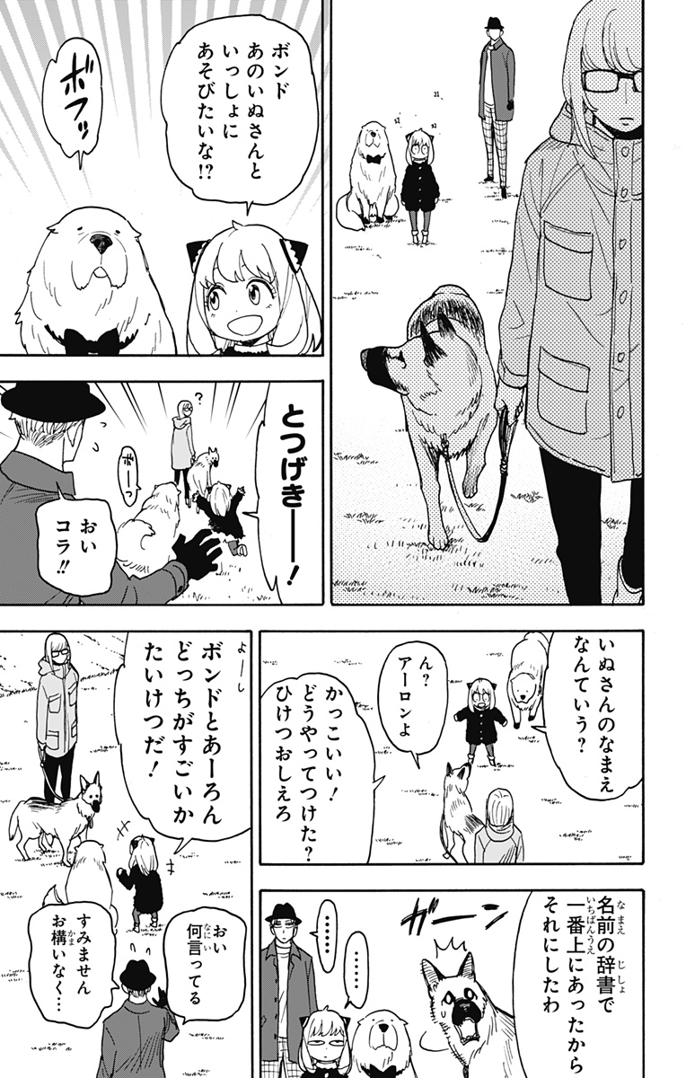 デビィ・ザ・コルシファは負けず嫌い 第64.5話 - Page 11