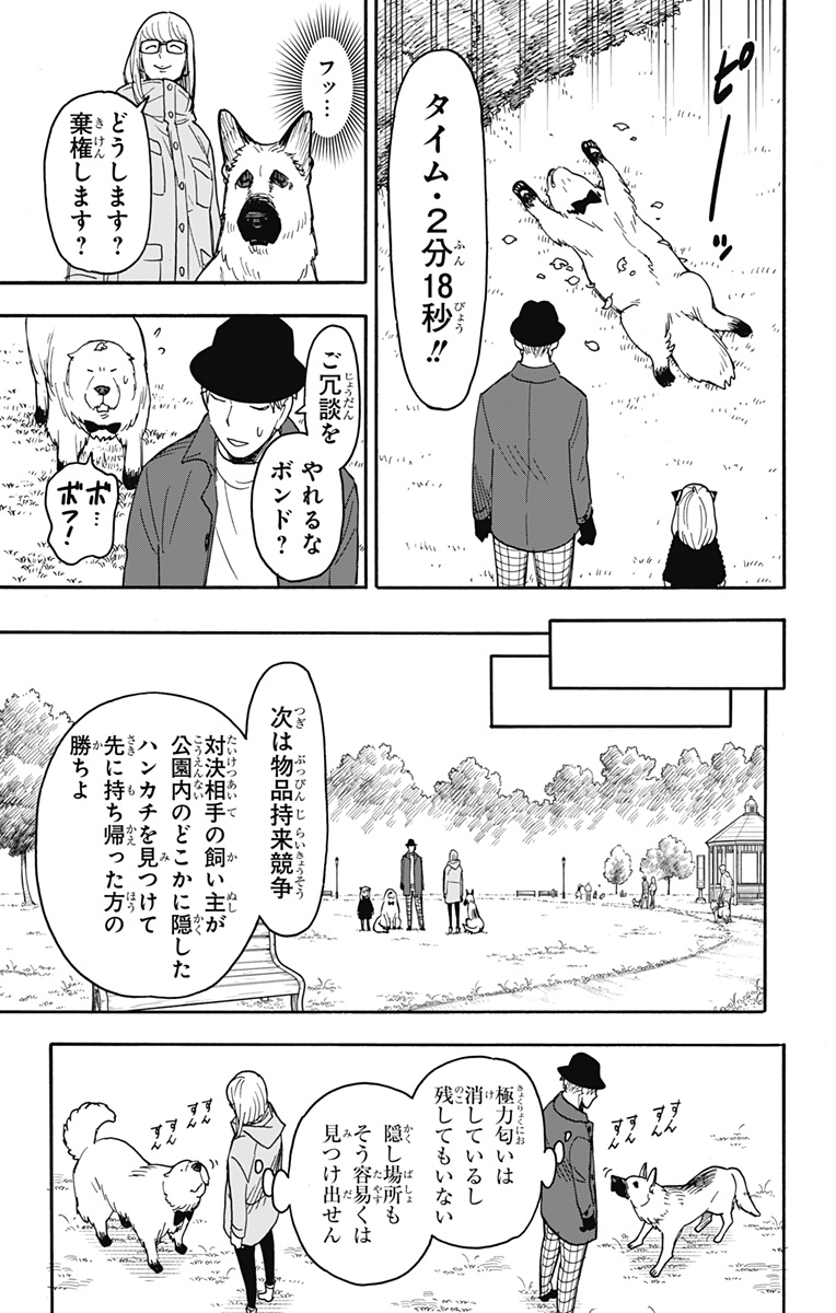 デビィ・ザ・コルシファは負けず嫌い 第64.5話 - Page 15