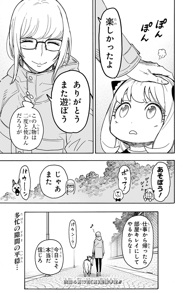 デビィ・ザ・コルシファは負けず嫌い 第64.5話 - Page 23