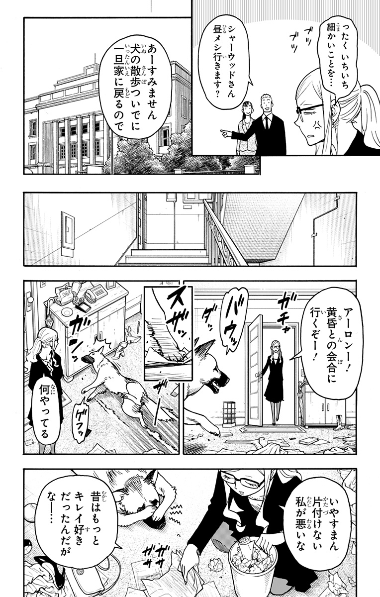 デビィ・ザ・コルシファは負けず嫌い 第64.5話 - Page 6