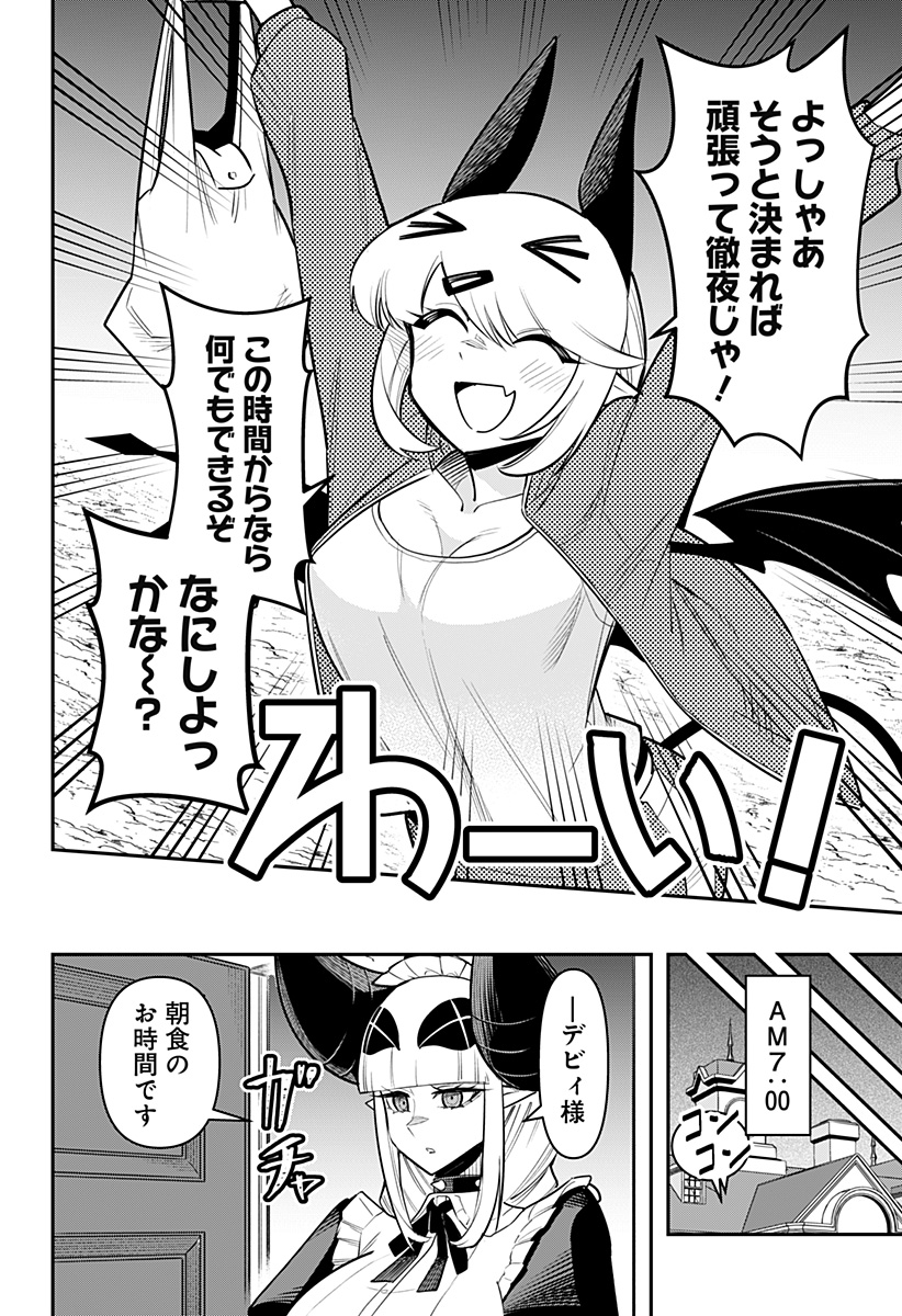 デビィ・ザ・コルシファは負けず嫌い 第64話 - Page 14