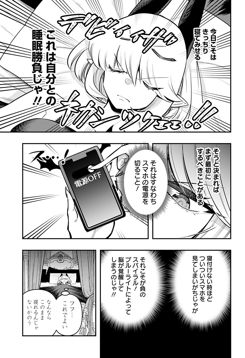 デビィ・ザ・コルシファは負けず嫌い 第64話 - Page 3