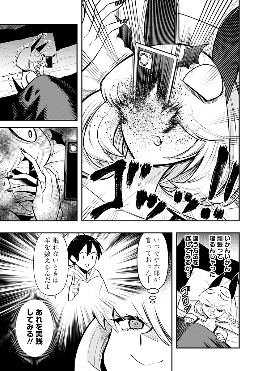 デビィ・ザ・コルシファは負けず嫌い 第64話 - Page 5