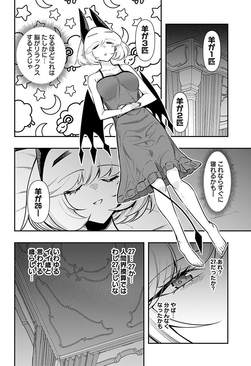 デビィ・ザ・コルシファは負けず嫌い 第64話 - Page 6