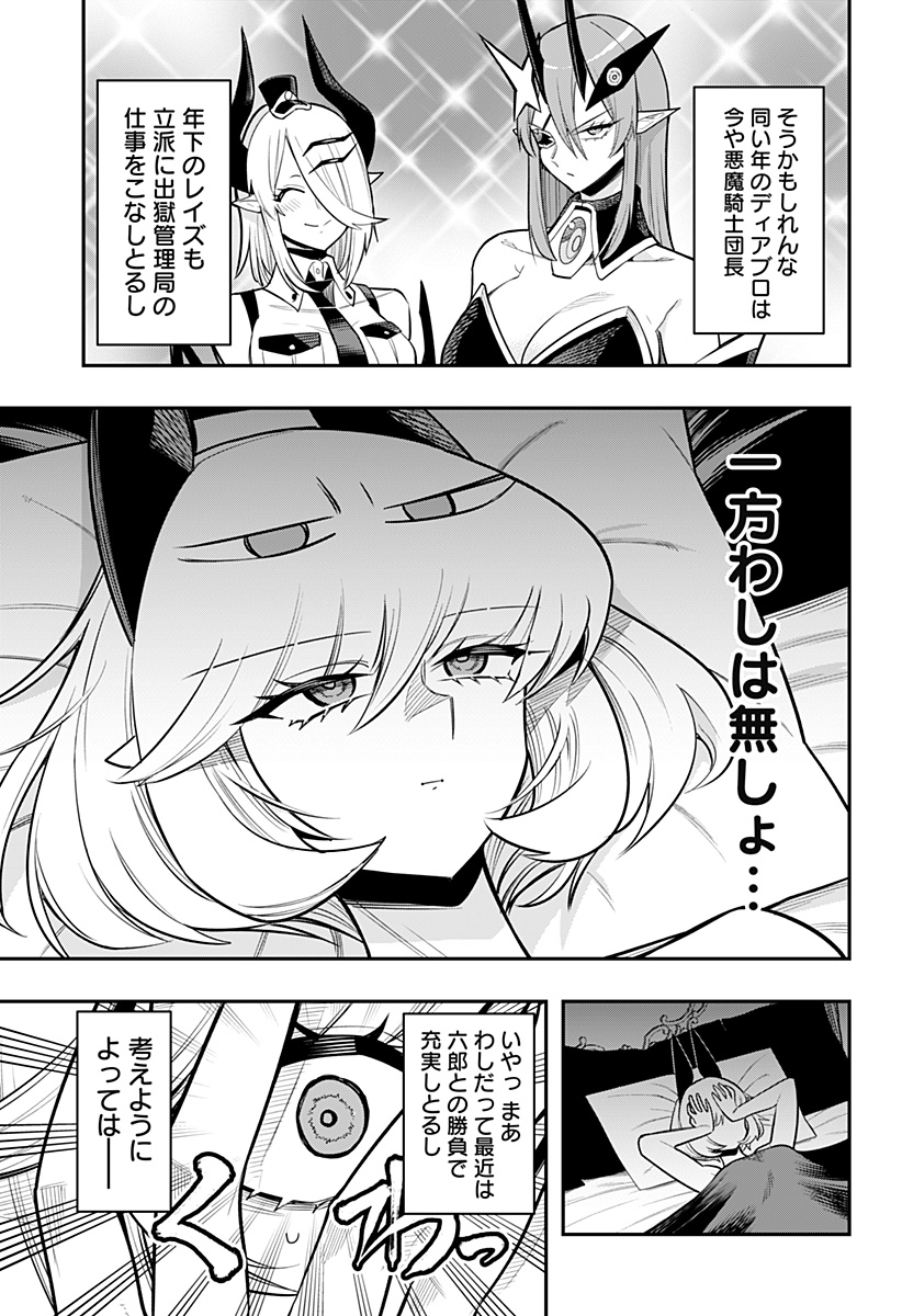 デビィ・ザ・コルシファは負けず嫌い 第64話 - Page 7