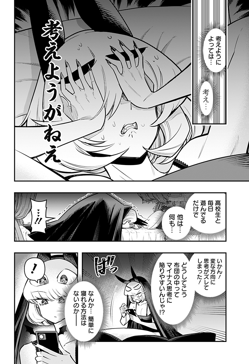 デビィ・ザ・コルシファは負けず嫌い 第64話 - Page 8