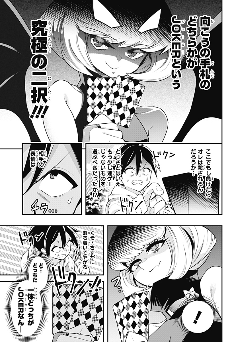 デビィ・ザ・コルシファは負けず嫌い 第65.6話 - Page 14